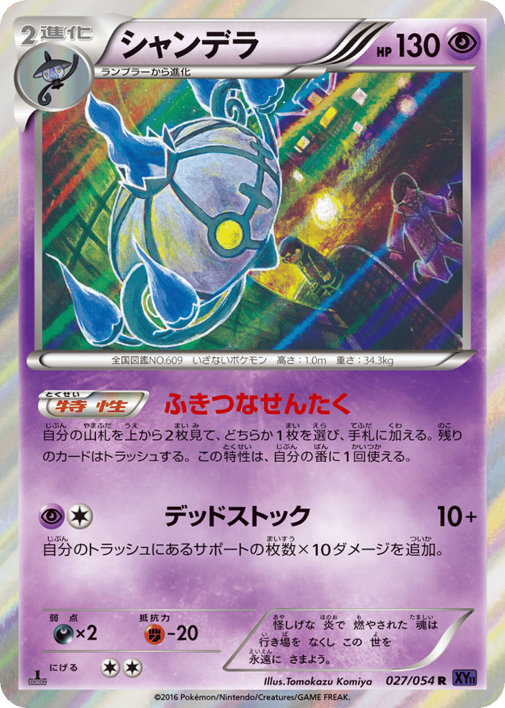 Chandelure – Fever-Burst Fighter 027/054 Pokémon card