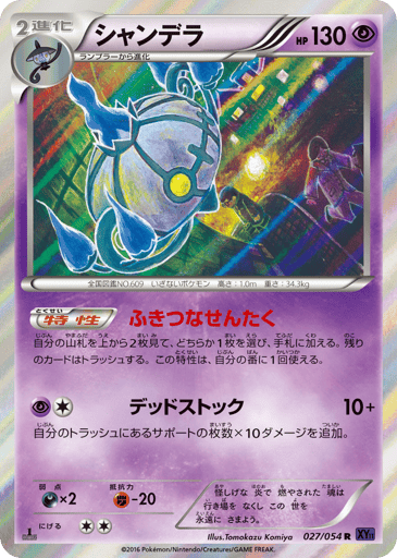 Chandelure - Fever-Burst Fighter 27
