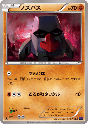 Nosepass - Fever-Burst Fighter 28