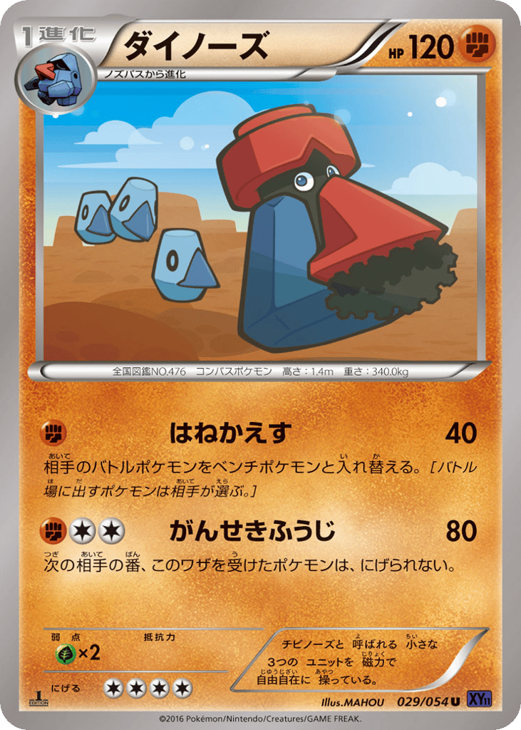 Probopass – Fever-Burst Fighter 029/054 Pokémon card