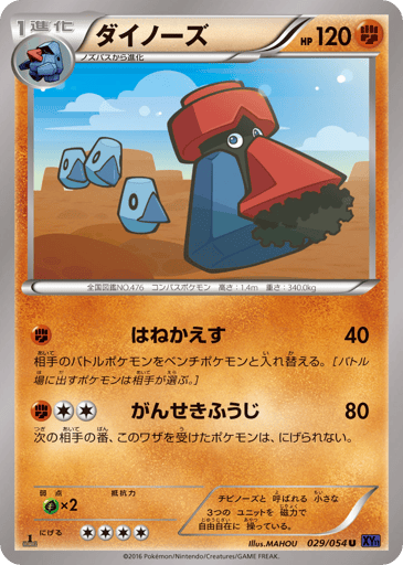 Probopass - Fever-Burst Fighter 29