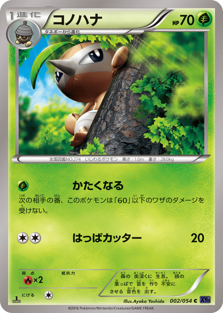 Nuzleaf – Fever-Burst Fighter 002/054 Pokémon card