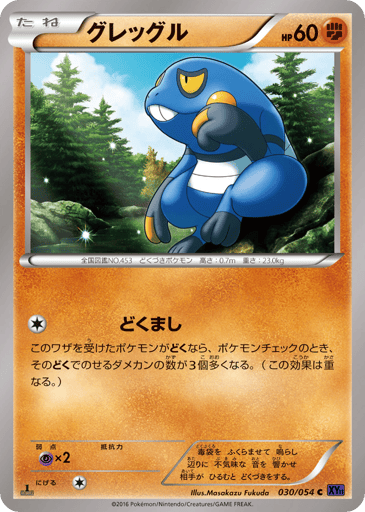 Croagunk - Fever-Burst Fighter 30