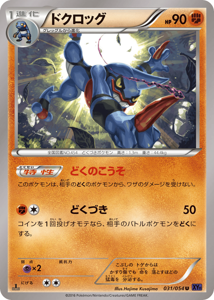 Toxicroak – Fever-Burst Fighter 031/054 Pokémon card