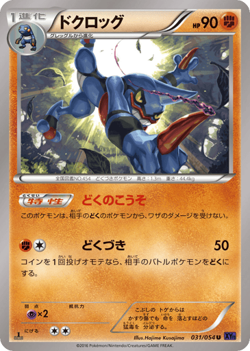 Toxicroak - Fever-Burst Fighter 31