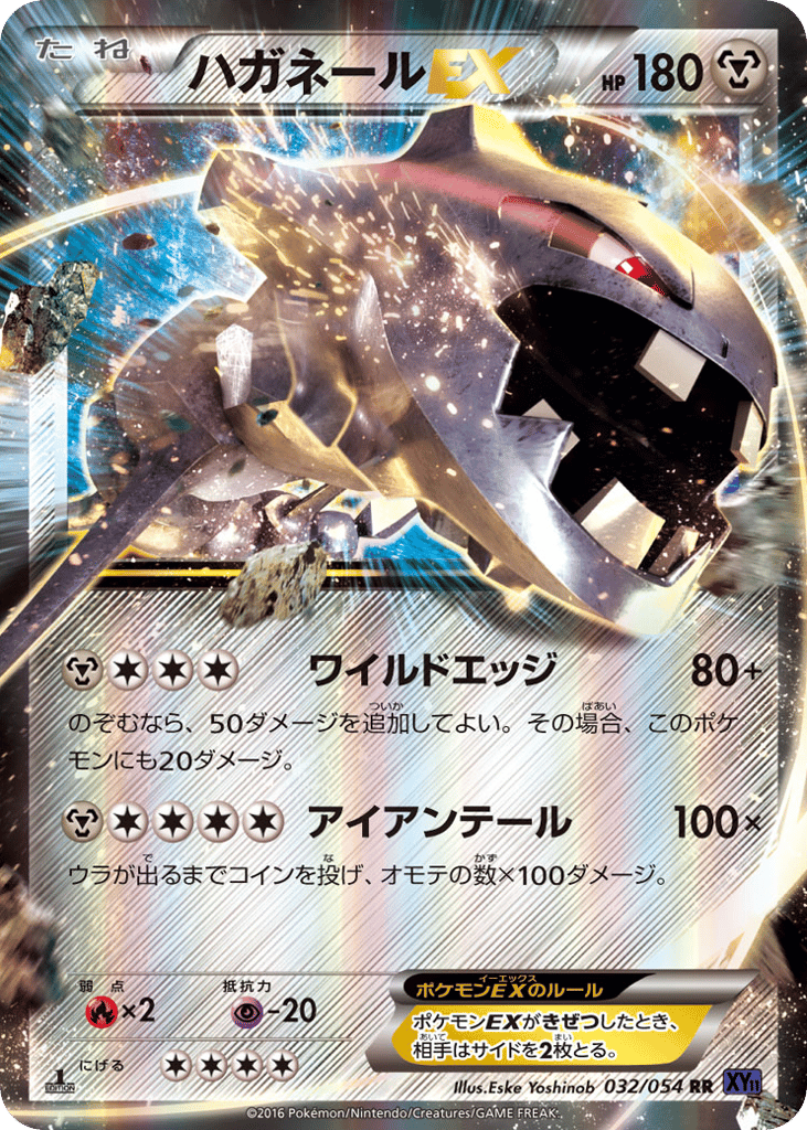 Steelix-EX – Fever-Burst Fighter 032/054 Pokémon card