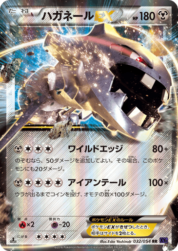 Steelix-EX - Fever-Burst Fighter 32