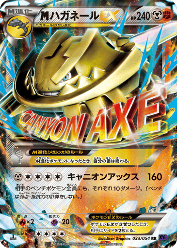 M Steelix-EX - Fever-Burst Fighter 33