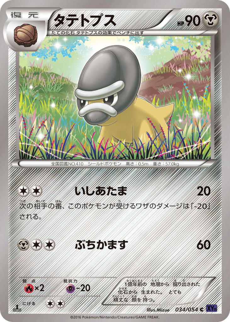 Shieldon – Fever-Burst Fighter 034/054 Pokémon card