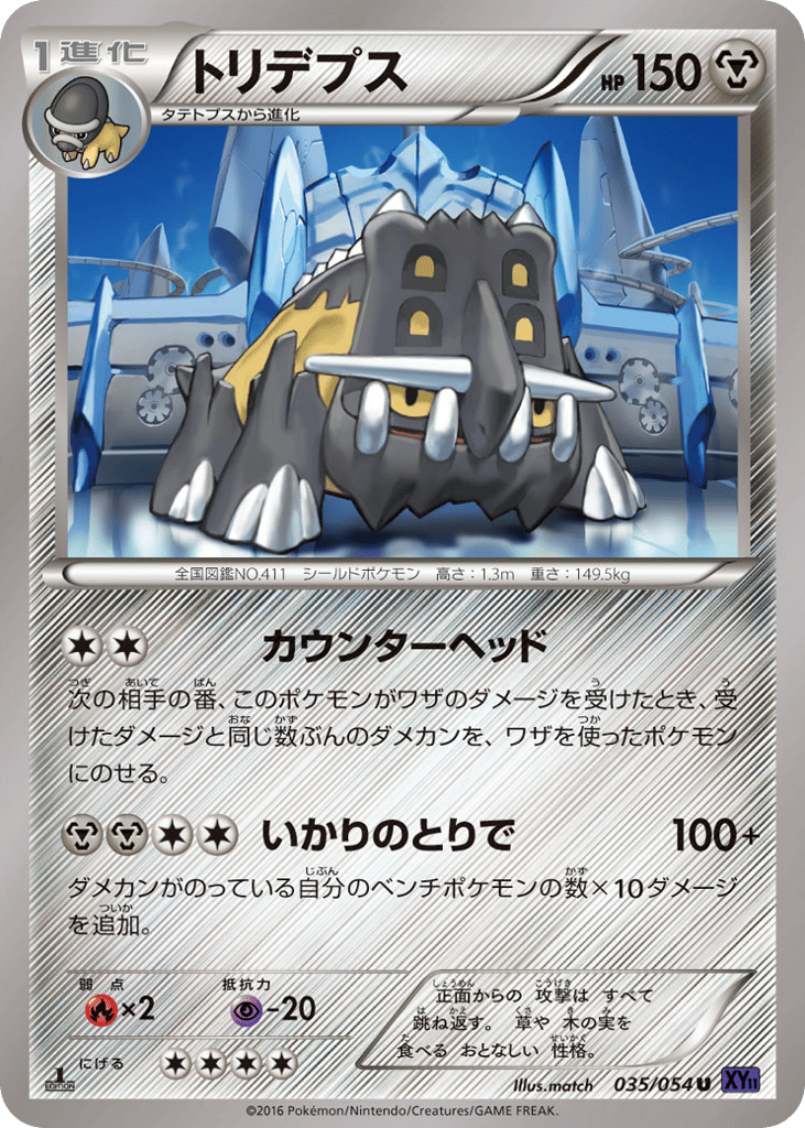 Bastiodon – Fever-Burst Fighter 035/054 Pokémon card