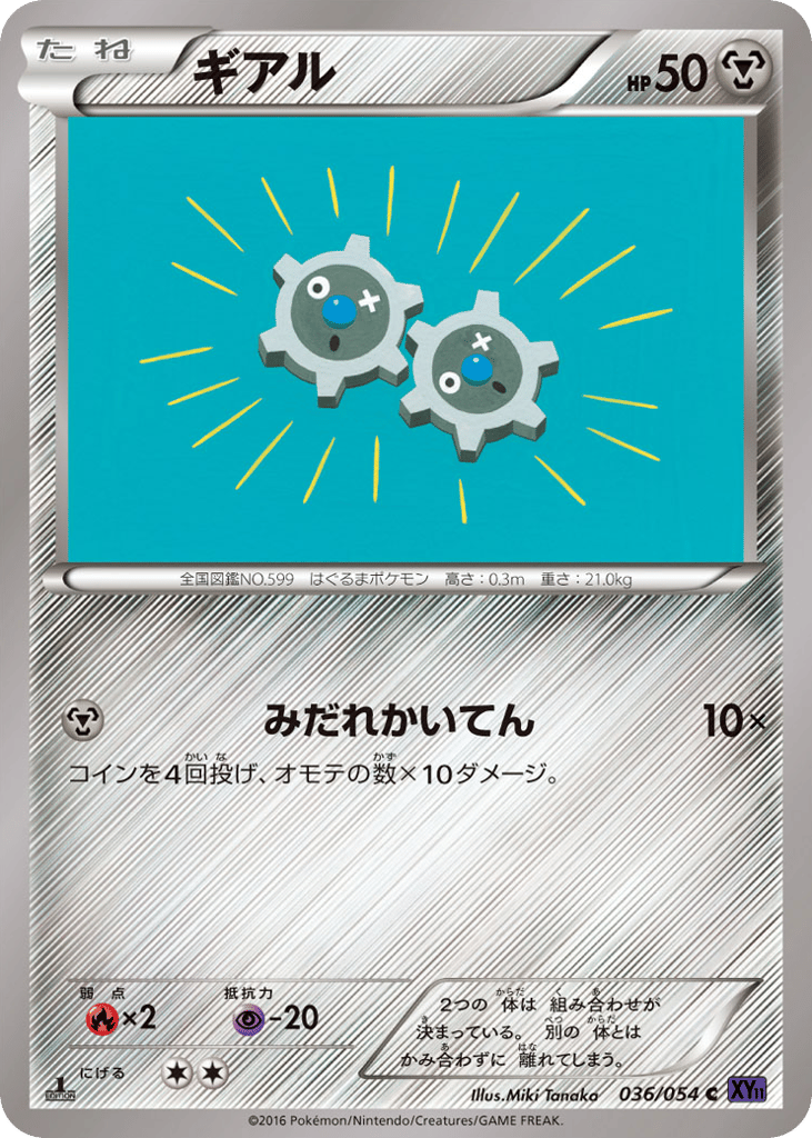 Klink – Fever-Burst Fighter 036/054 Pokémon card