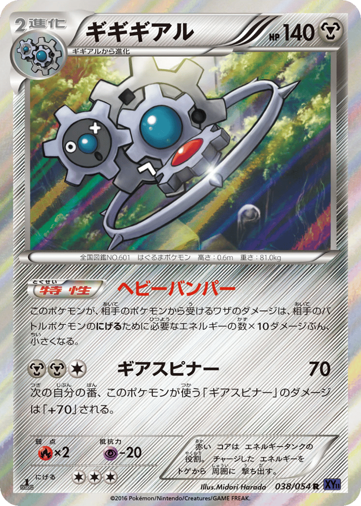 Klinklang – Fever-Burst Fighter 038/054 Pokémon card