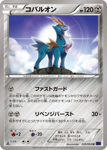 Cobalion - Fever-Burst Fighter 39