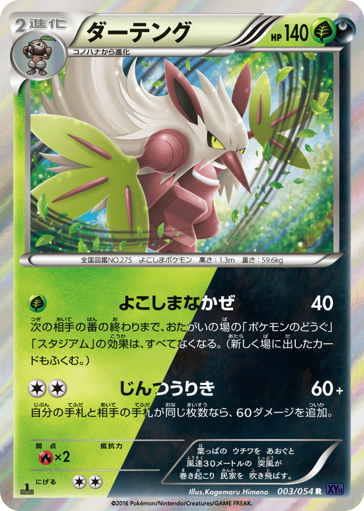 Shiftry – Fever-Burst Fighter 003/054 Pokémon card