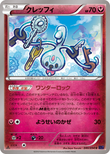 Klefki - Fever-Burst Fighter 40