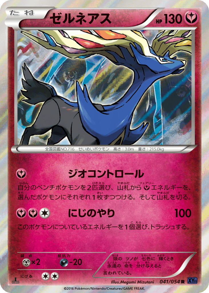 Xerneas – Fever-Burst Fighter 041/054 Pokémon card
