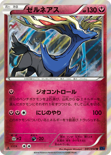 Xerneas - Fever-Burst Fighter 41