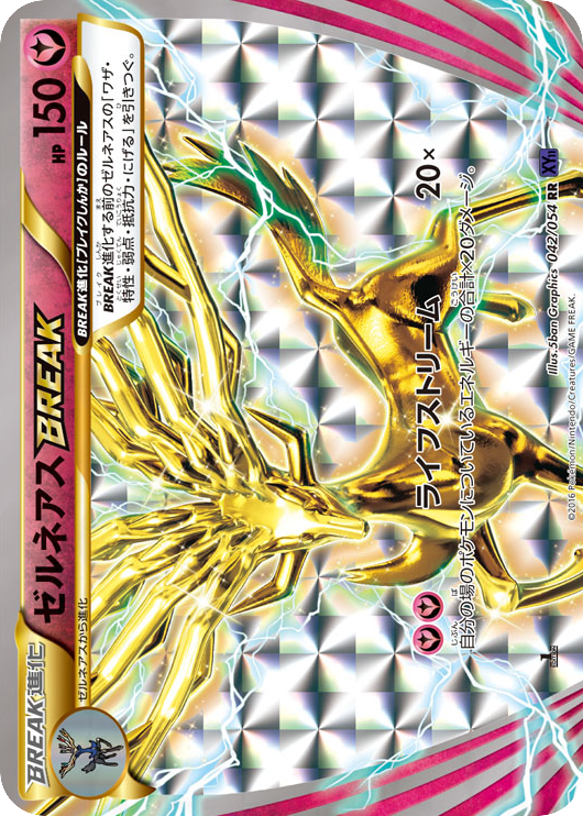 Xerneas BREAK – Fever-Burst Fighter 042/054 Pokémon card