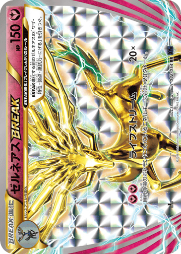 Xerneas BREAK - Fever-Burst Fighter 42