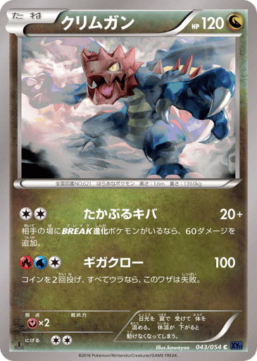 Druddigon - Fever-Burst Fighter 43
