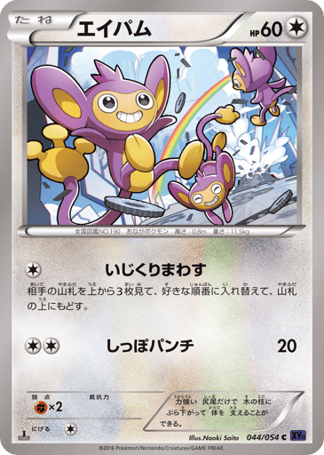 Aipom - Fever-Burst Fighter 44