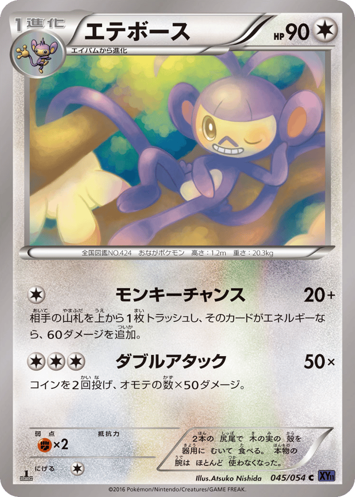 Ambipom – Fever-Burst Fighter 045/054 Pokémon card