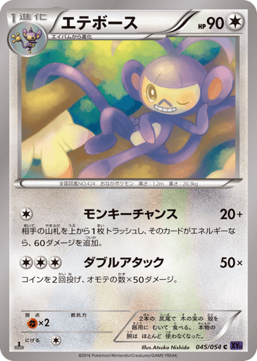 Ambipom - Fever-Burst Fighter 45