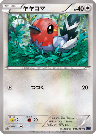 Fletchling - Fever-Burst Fighter 46