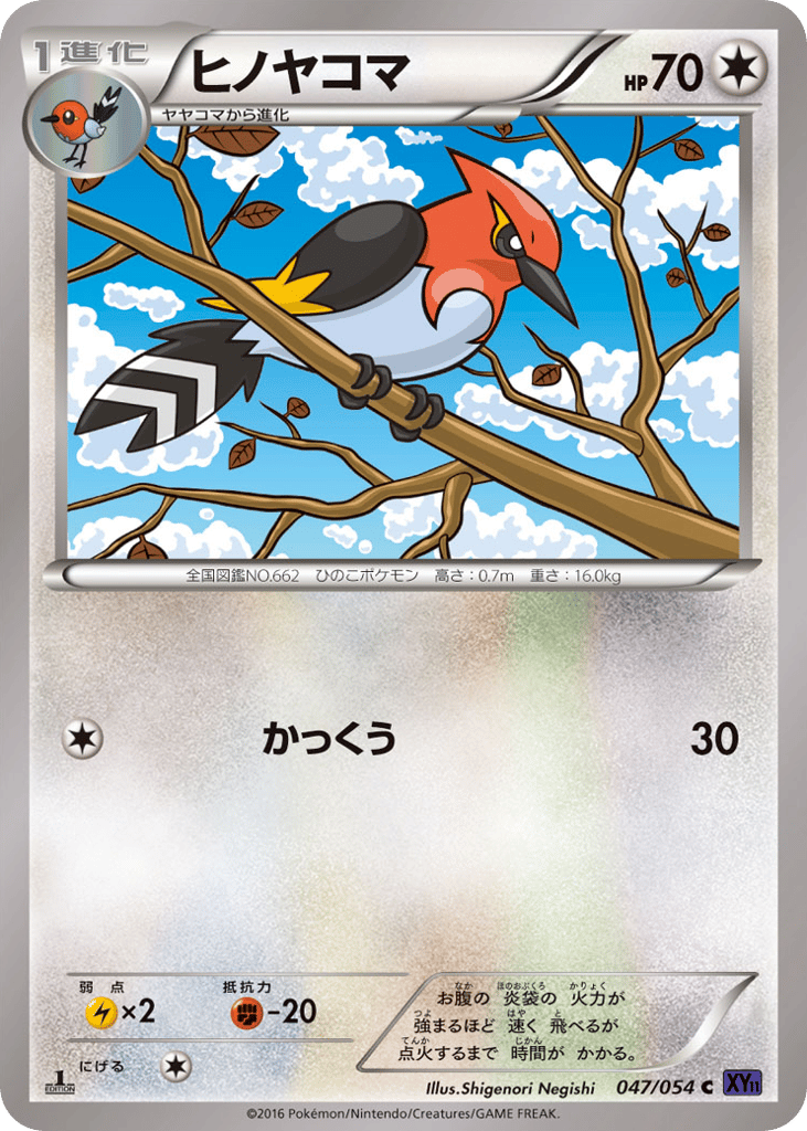 Fletchinder – Fever-Burst Fighter 047/054 Pokémon card