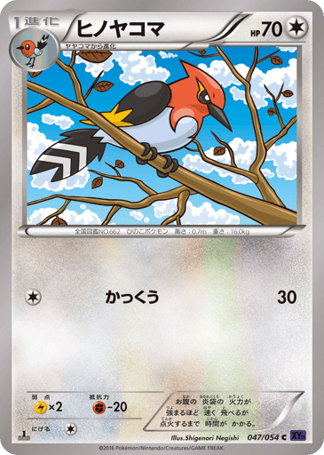 Fletchinder - Fever-Burst Fighter 47