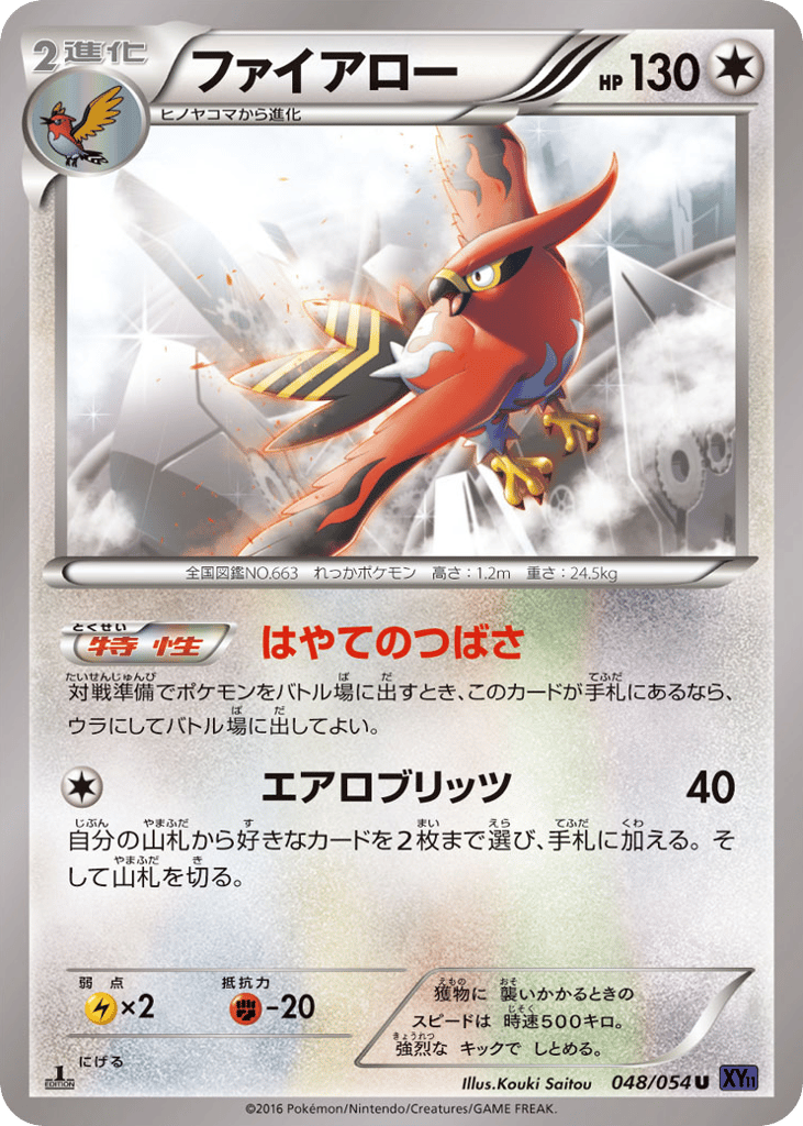 Talonflame – Fever-Burst Fighter 048/054 Pokémon card