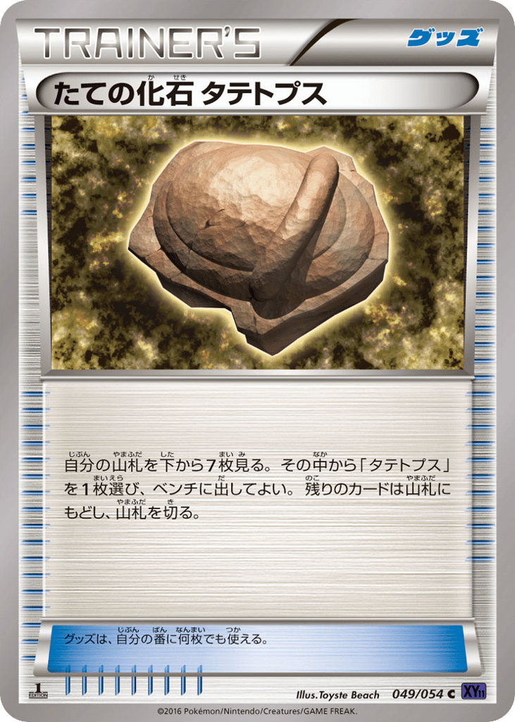 Armor Fossil Shieldon – Fever-Burst Fighter 049/054 Pokémon card
