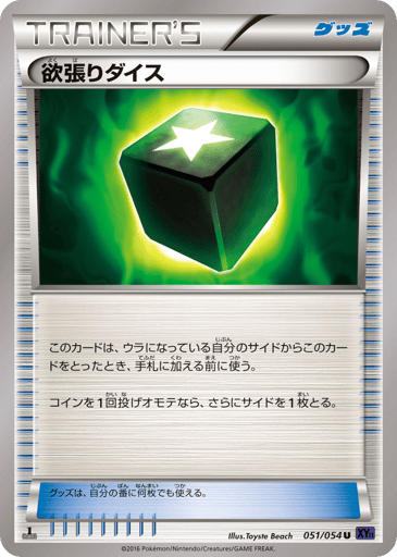 Greedy Dice - Fever-Burst Fighter 51