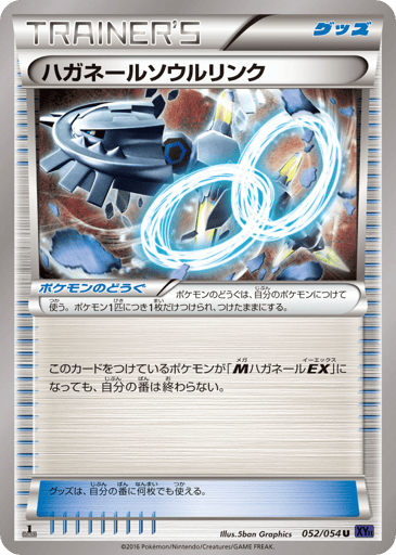 Steelix Spirit Link - Fever-Burst Fighter 52