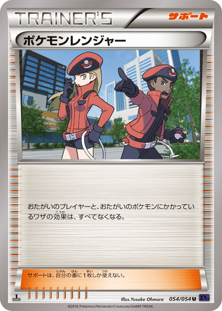 Pokémon Ranger – Fever-Burst Fighter 054/054 Pokémon card