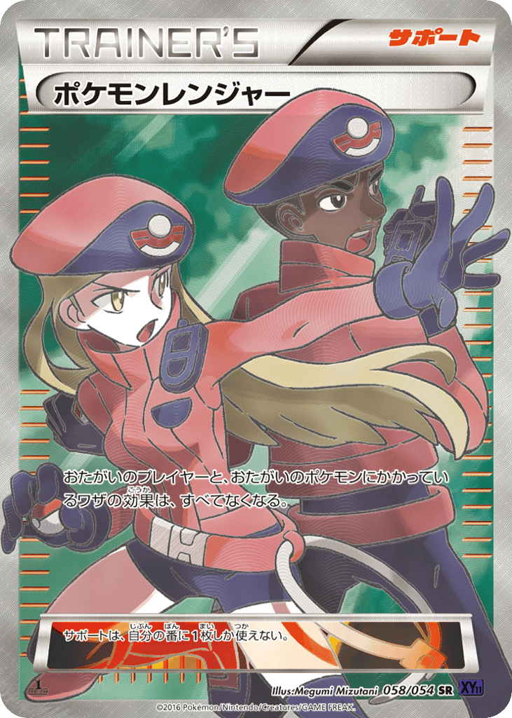 Pokémon Ranger – Fever-Burst Fighter 058/054 Pokémon card