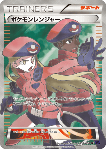 Pokémon Ranger - Fever-Burst Fighter 58