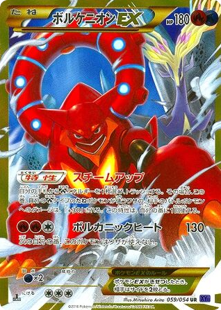 Volcanion-EX - Fever-Burst Fighter 59