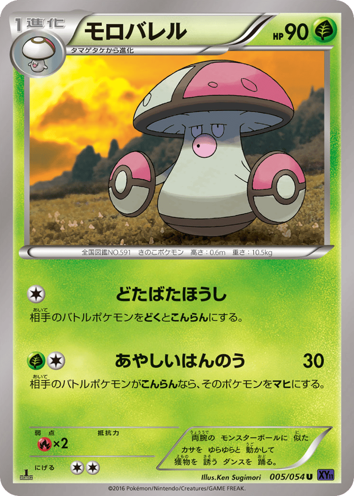 Amoonguss – Fever-Burst Fighter 005/054 Pokémon card