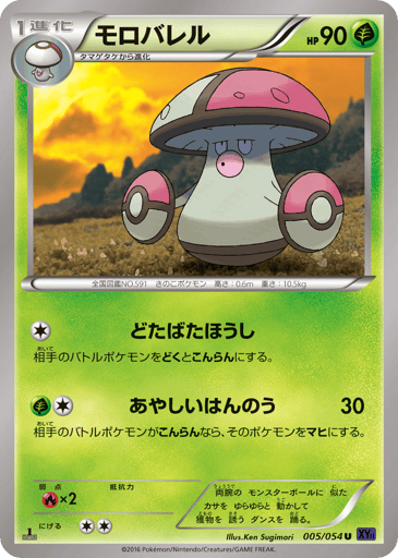 Amoonguss - Fever-Burst Fighter 5
