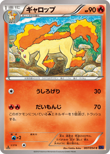 Rapidash - Fever-Burst Fighter 7