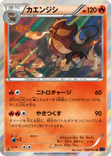 Pyroar - Fever-Burst Fighter 9