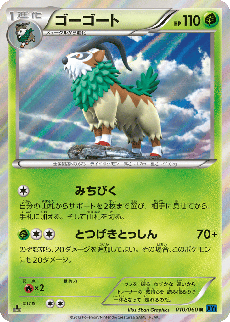 Gogoat – Collection X 010/060 Pokémon card