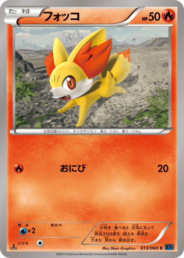 Fennekin - Collection X 13