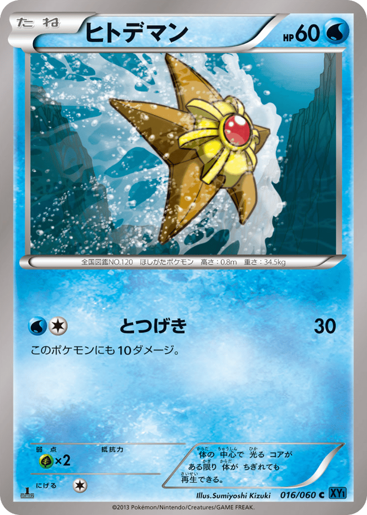 Staryu – Collection X 016/060 Pokémon card
