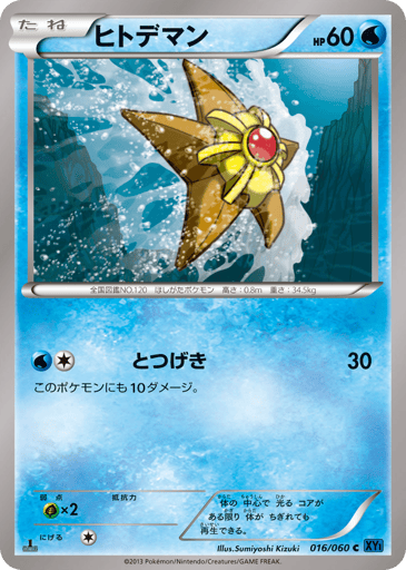 Staryu - Collection X 16