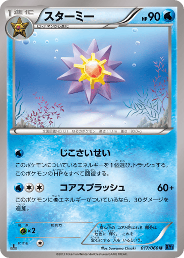 Starmie - Collection X 17