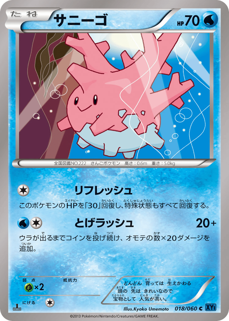 Corsola – Collection X 018/060 Pokémon card