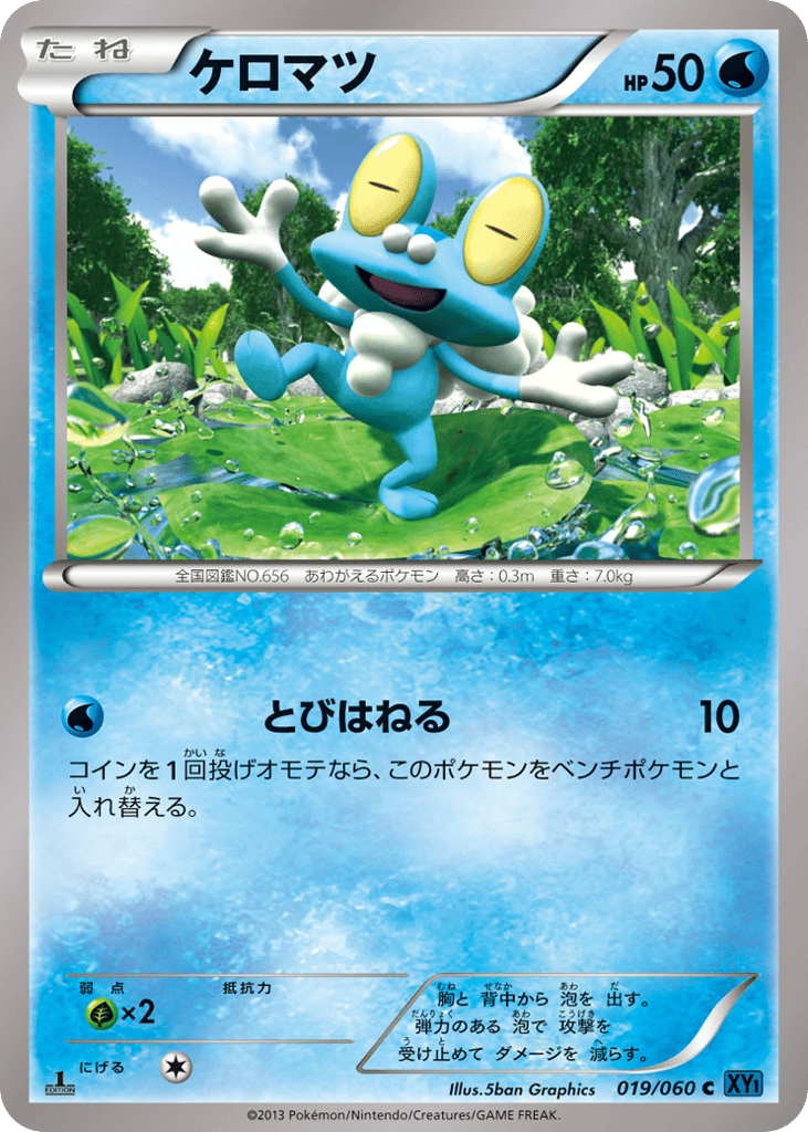 Froakie – Collection X 019/060 Pokémon card