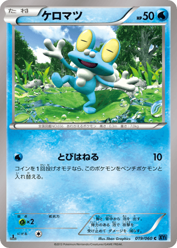 Froakie - Collection X 19